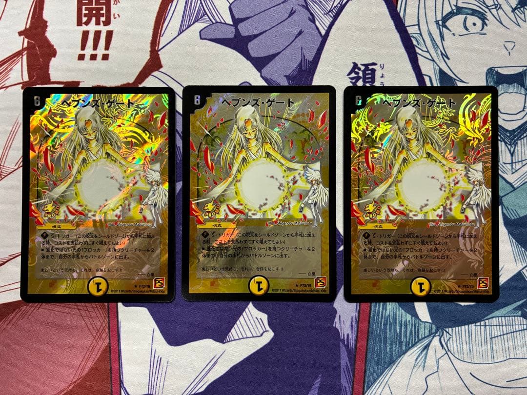 ヘブンズゲート ママ天門　3枚セット