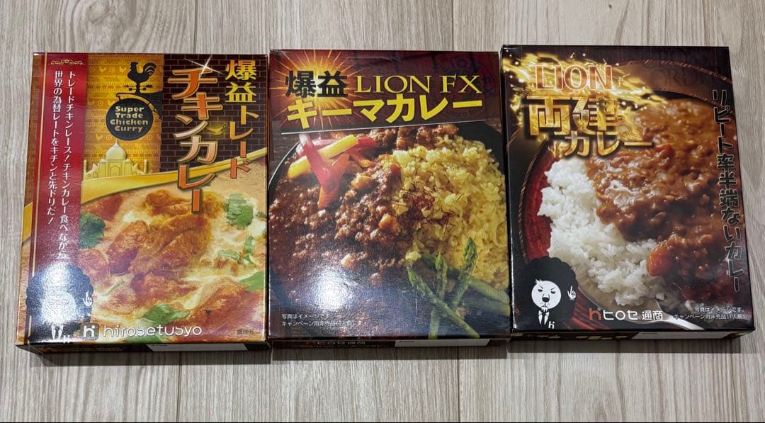 ヒロセ通商 株主優待 レトルトカレー 45個セット 大量