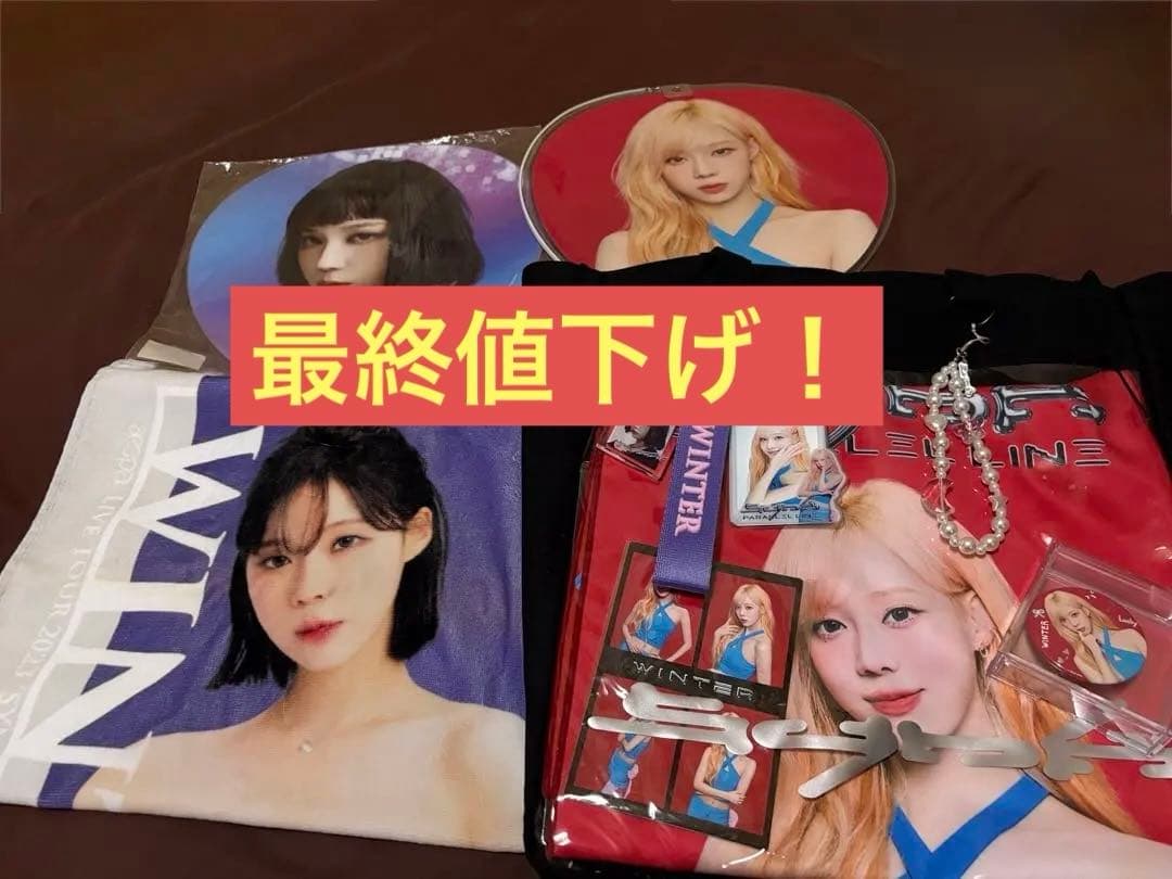 aespa WINTER ウィンター　まとめ売り　希少品あり
