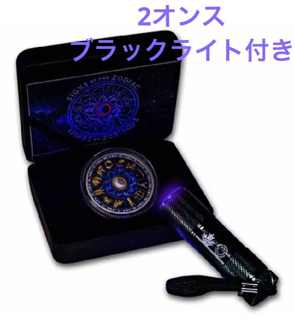 2022年　黄道十二宮　2オンス