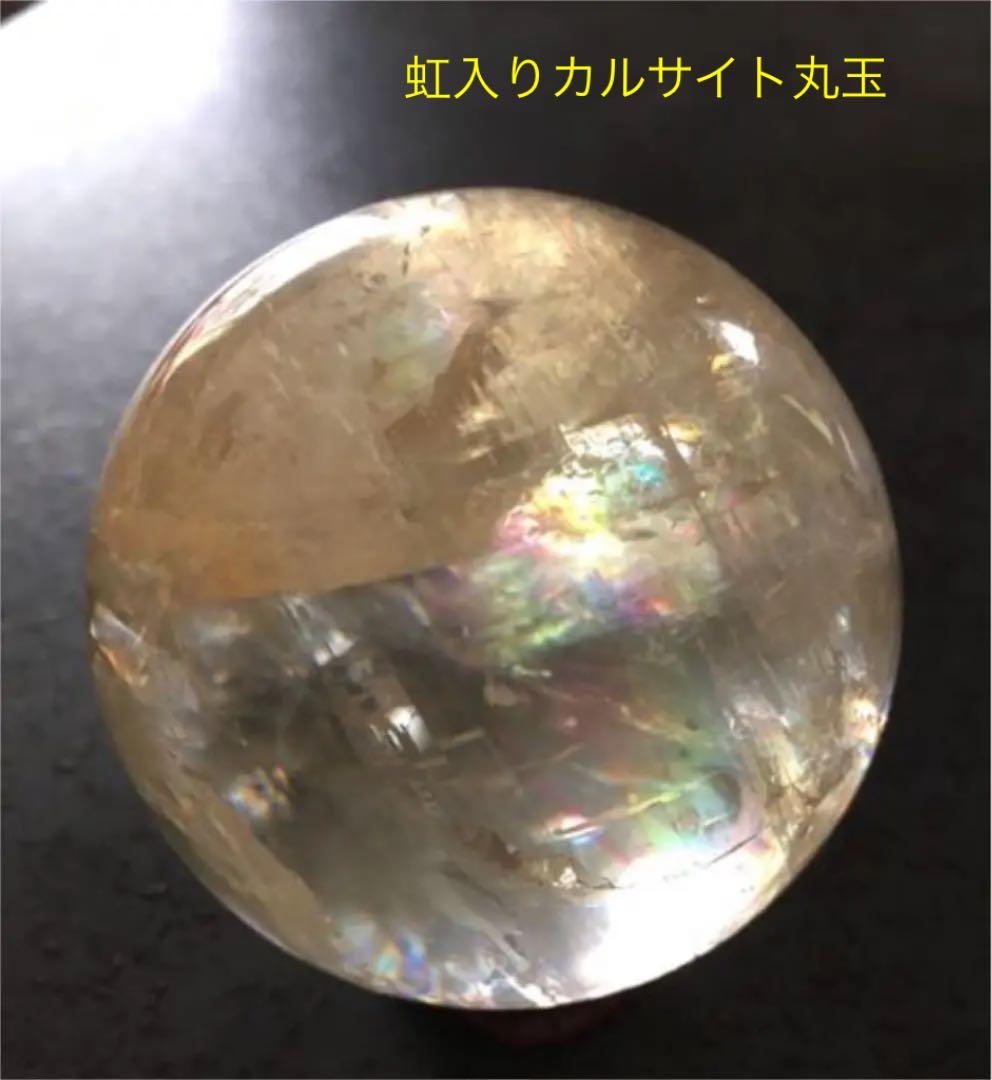 虹入り カルサイト丸玉55mm イエロー