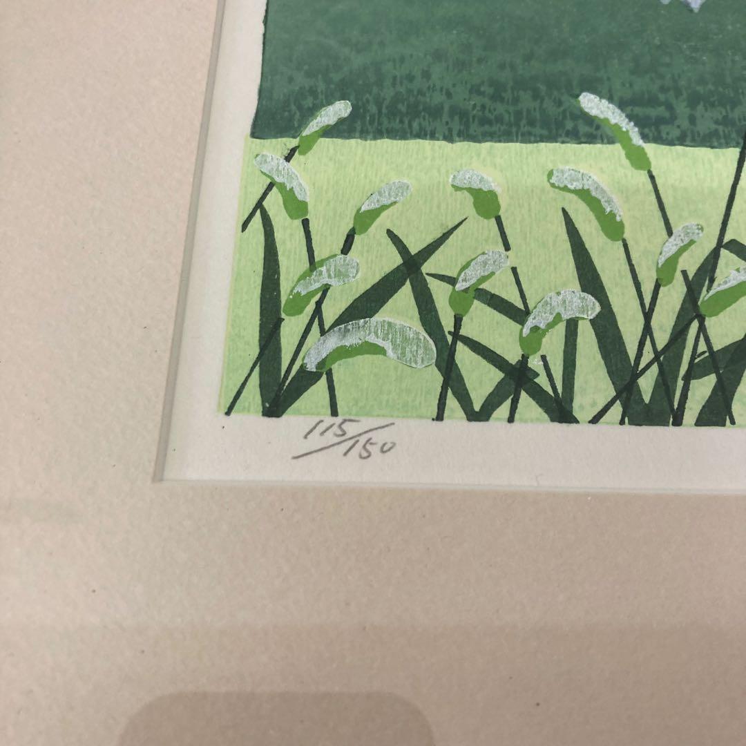 真作 佐野せいじ 木版画 『緑の風』115／150 額装 '02 風景 山