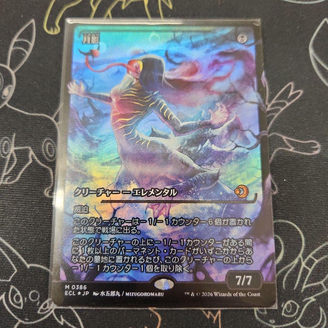 月影(ショーケース・foil)　mtg　ローウィンの昏明