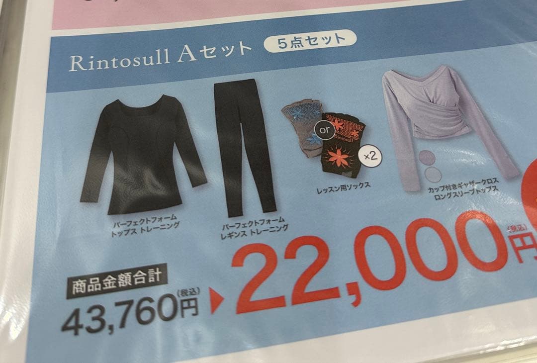 リントスルAセット