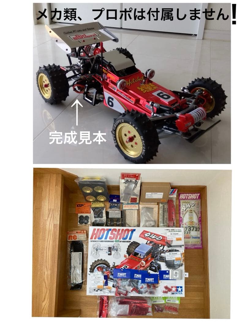 未組立ホットショット オプションパーツ メッキ仕様 絶版品含む メカ類プロポ無し