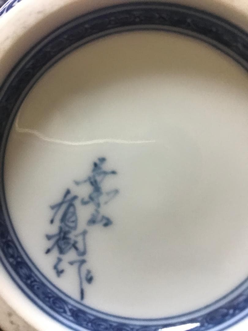 有田焼【花瓶】唐草模様  　鬼才：葉山有樹 作 箱無し