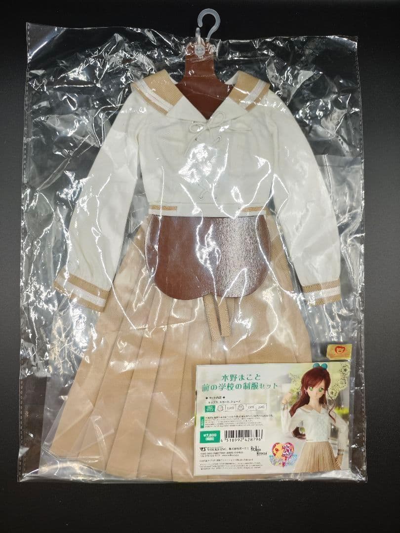 セーラームーン 木野まこと 前の学校の制服セット ボークス ドール衣装 DDS