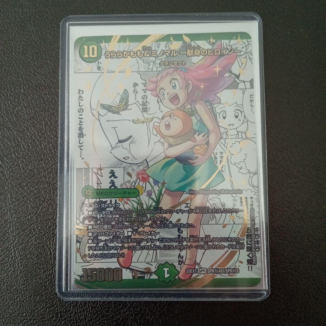 うららかもも ＆ ミノマル 献身のヒロイン