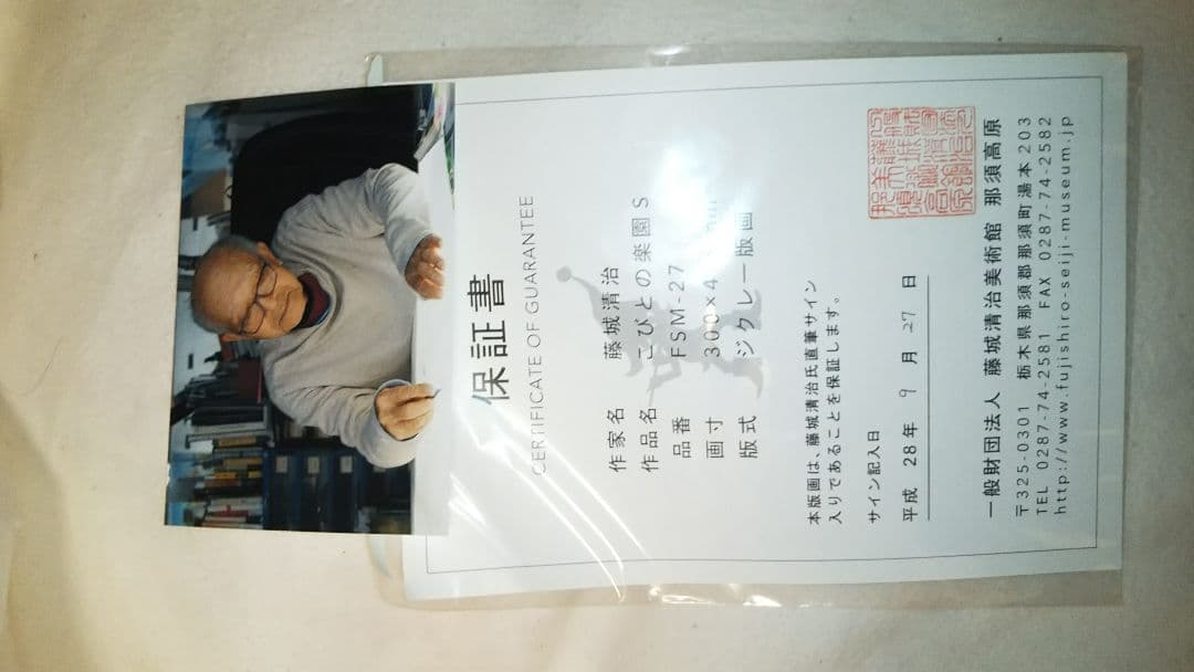 【タイムセール】藤城清治 こびとの楽園 直筆サイン保証書付