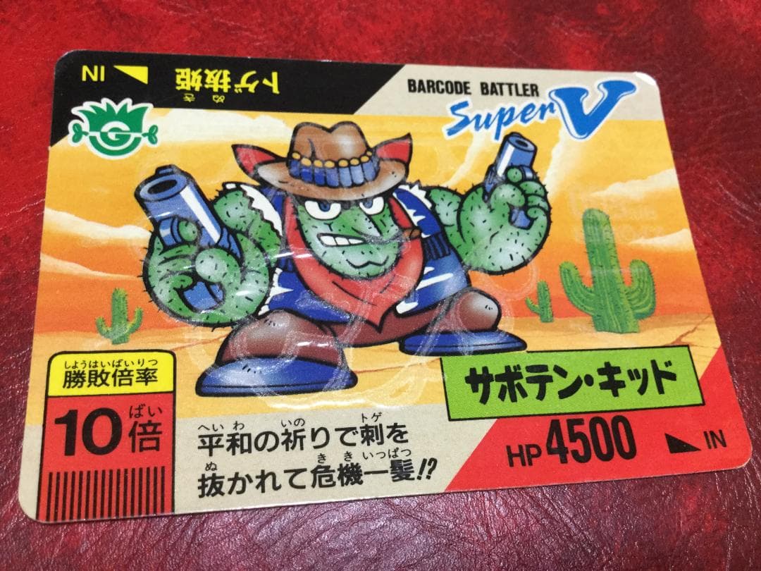 バーコードバトラー　サボテンキッド　トレーディングカード