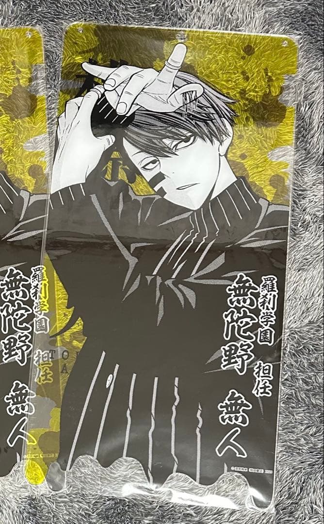 桃源暗鬼 特大アクリルボード 無陀野無人 新品