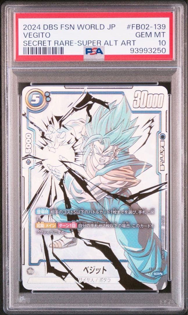 ベジット SCR ★★ スーパーパラレル PSA10