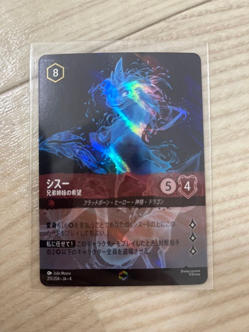 ディズニーロルカナ シスー 兄弟姉妹の希望 エンチャンテッド(おまけ付き)