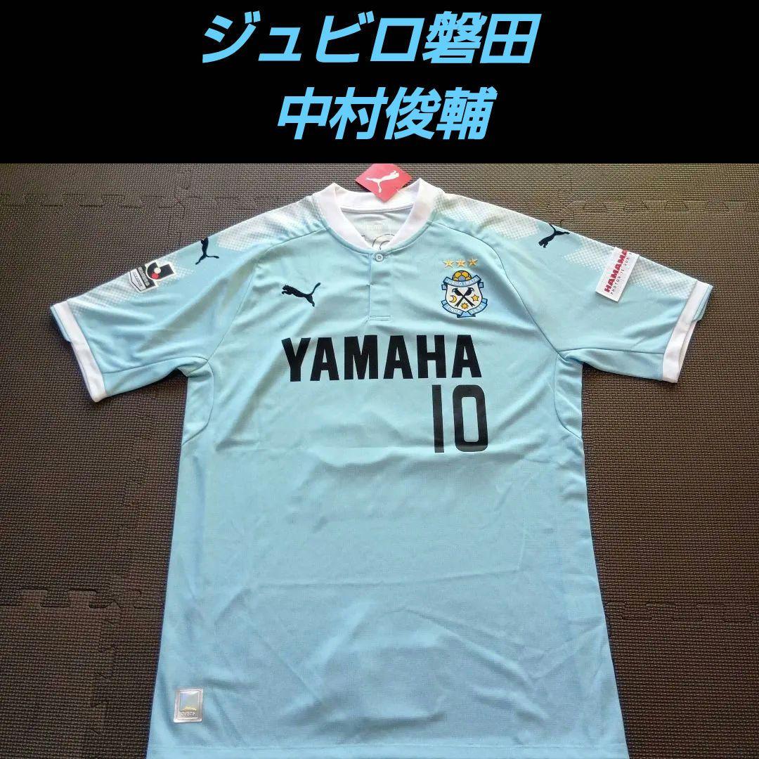 ジュビロ磐田　レプリカユニフォーム　中村俊輔