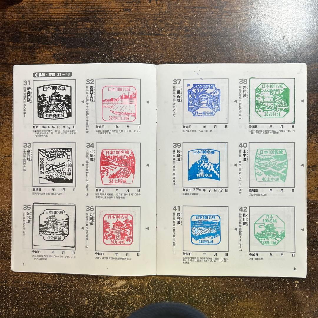 日本100名城スタンプ帳　100名城コンプリート