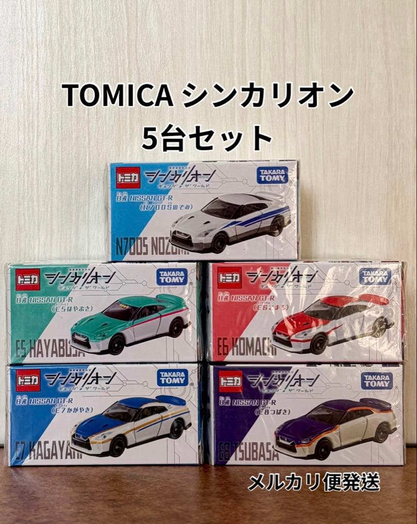 トミカ シンカリオン 5台セット