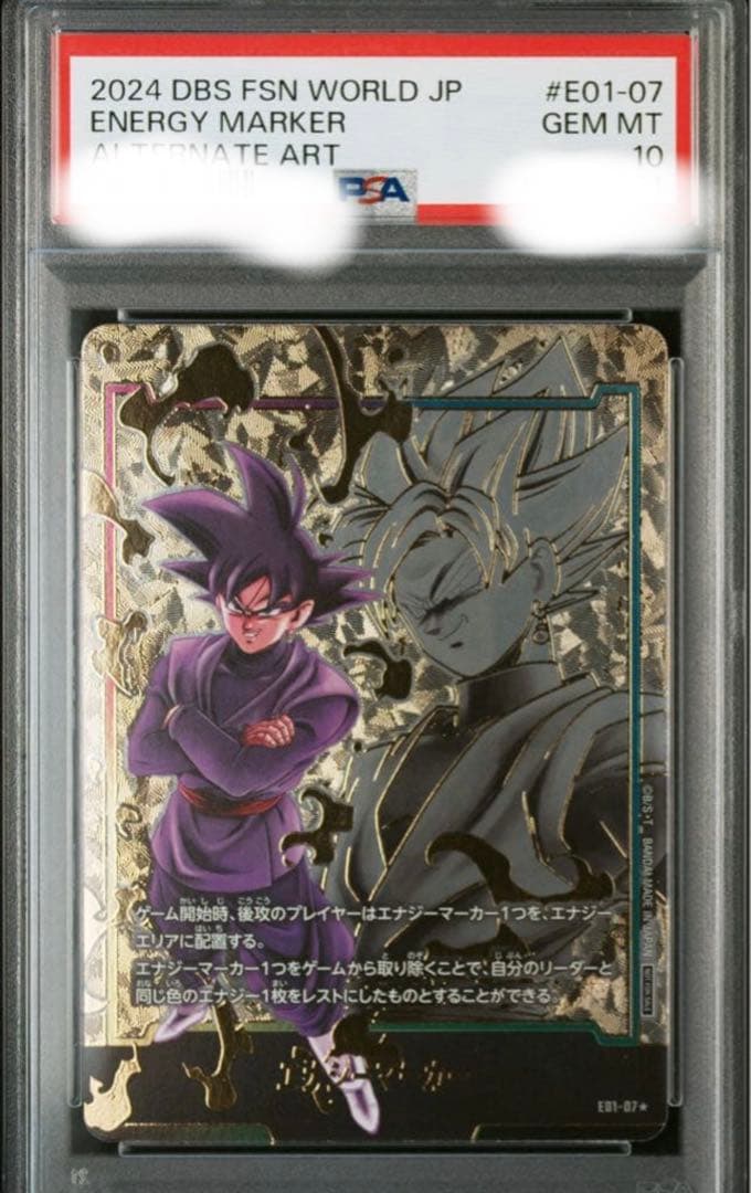 ゴクウブラック　悟空ブラック　PSA10 エナジーマーカー01 ドラゴンボール
