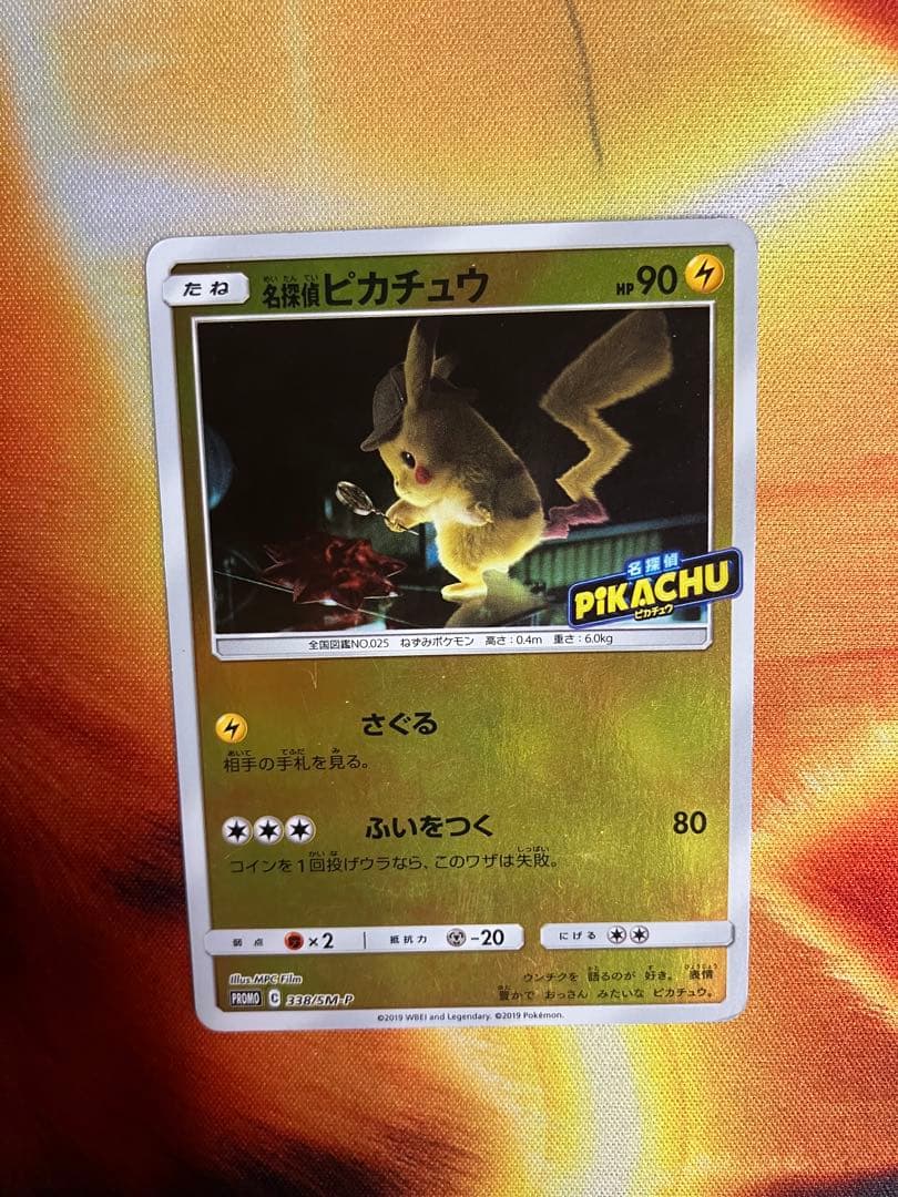 ピカチュウ カード