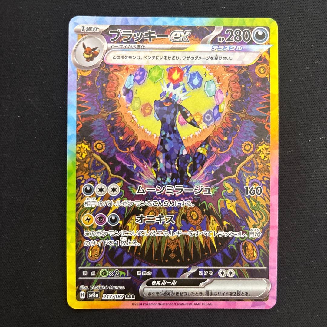 ポケモンカード ブラッキーex sar