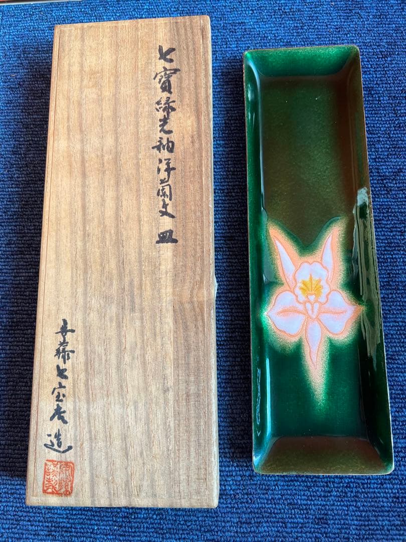 1342  七宝緑光釉洋蘭文　皿　未使用