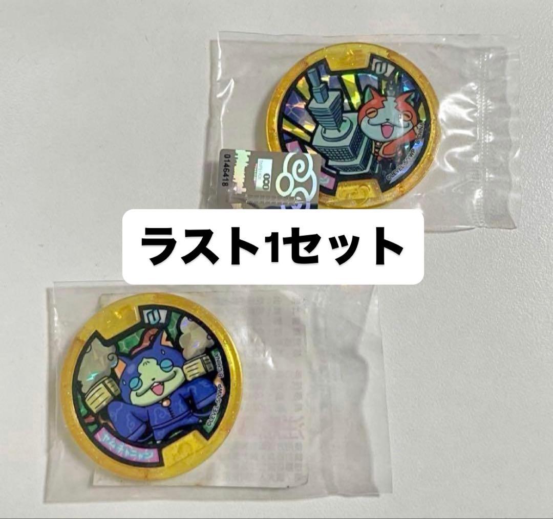 妖怪ウォッチ 妖怪メダル 台湾限定 101ニャン ＆ 香港限定 ヤムチャニャン