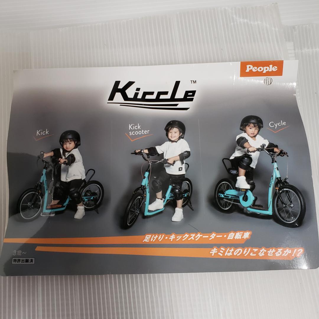 Kiccle People キックル ピープル 変身バイク 補助輪付