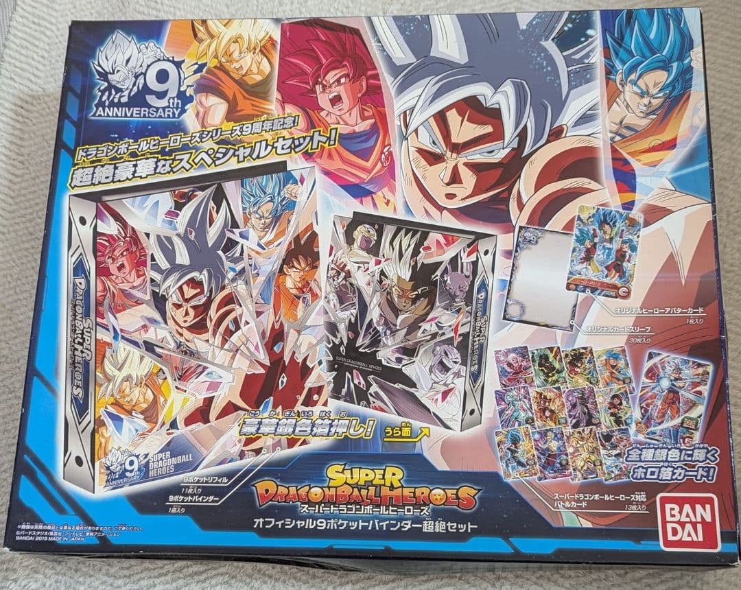 スーパードラゴンボールヒーローズ　オフィシャル9ポケットバインダー超絶セット