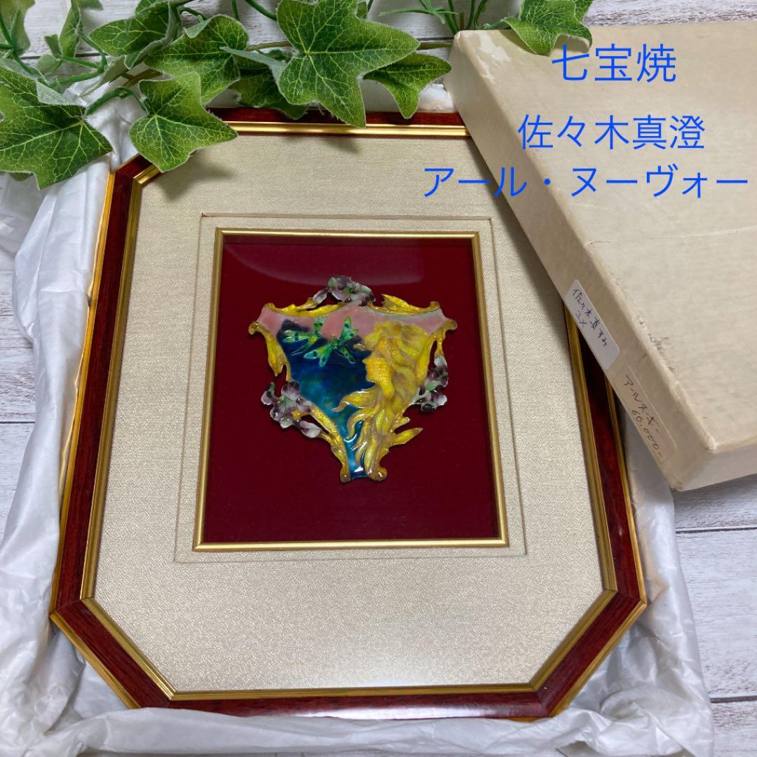 七宝焼　アール・ヌーヴォー　佐々木真澄作　少女と蜻蛉　伝統工芸　現代アート