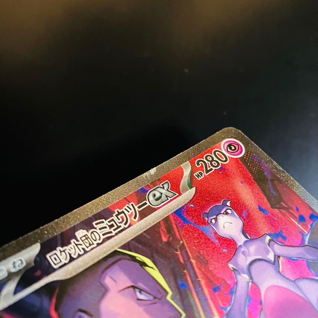 ロケット団のミュウツーex SAR SV10 125/098