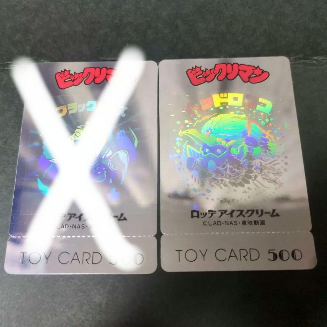 使用不可！ビックリマンシール　トイカード　ブラックゼウス　ヘッドロココ　ホロ