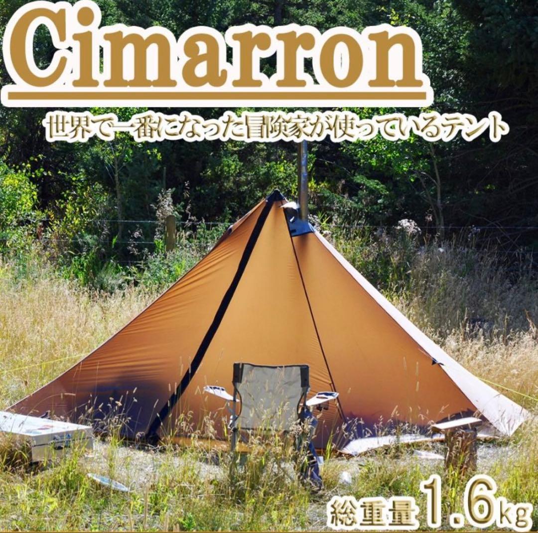 ティピーテント シマロン　シークアウトサイド