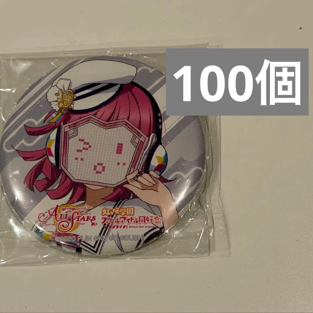 天王寺璃奈　スク感　マルイ　缶バッジ　虹ヶ咲　ラブライブ