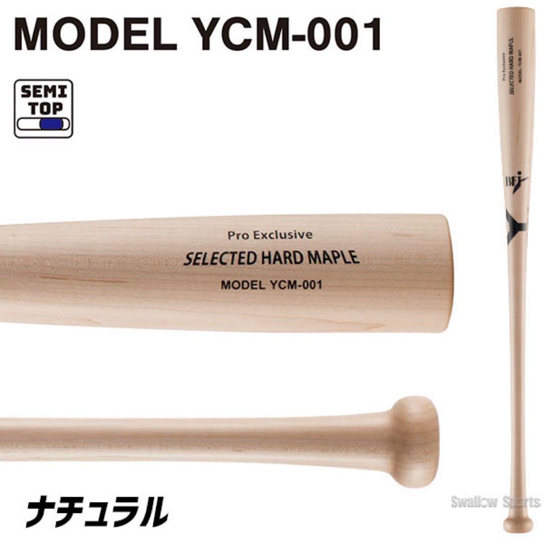 ヤナセ硬式木製バット