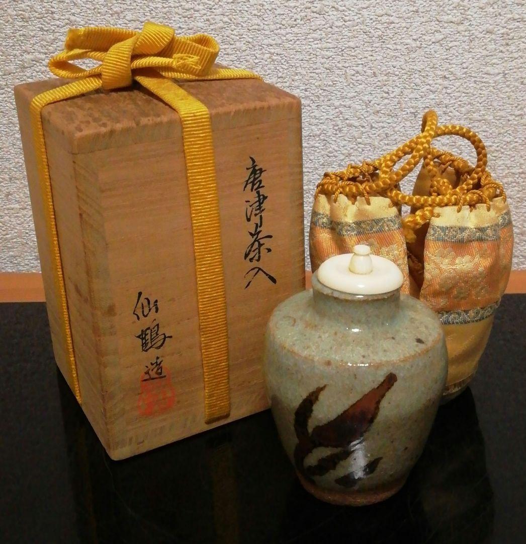 内山仙鶴作　唐津焼　絵唐津　茶入　共箱　仕服付　茶道具