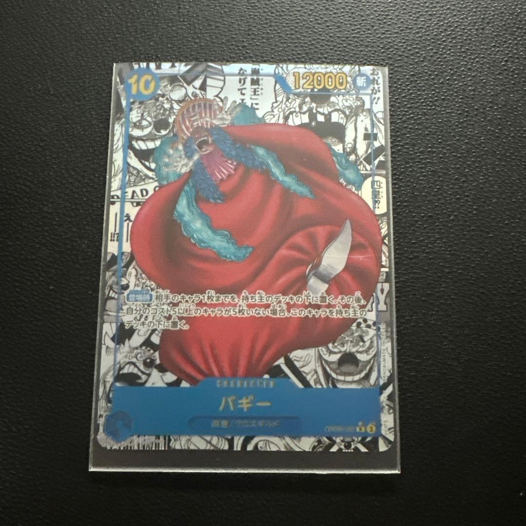 コミパラバギー