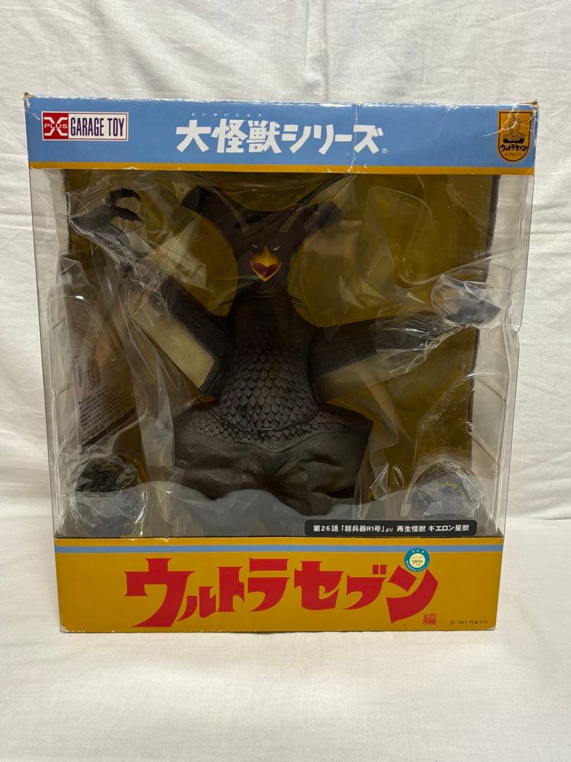 大怪獣シリーズ　ギエロン星獣　エクスプラス