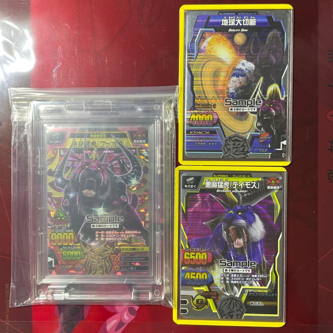 グレートアニマルカイザー　フォボス　デイモス　サンプル