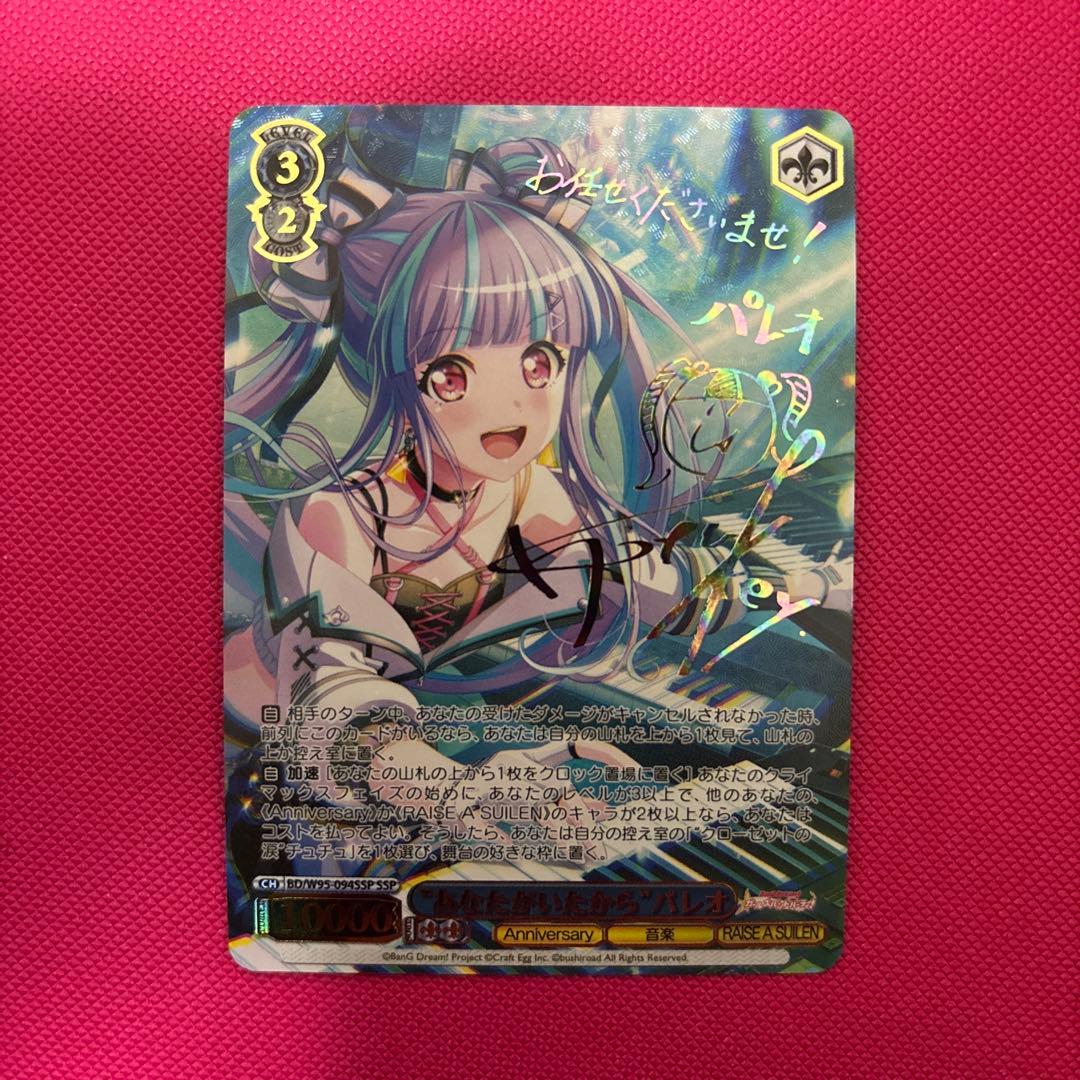 ヴァイスシュヴァルツ　あなたがいたから　　パレオ　ssp 1枚