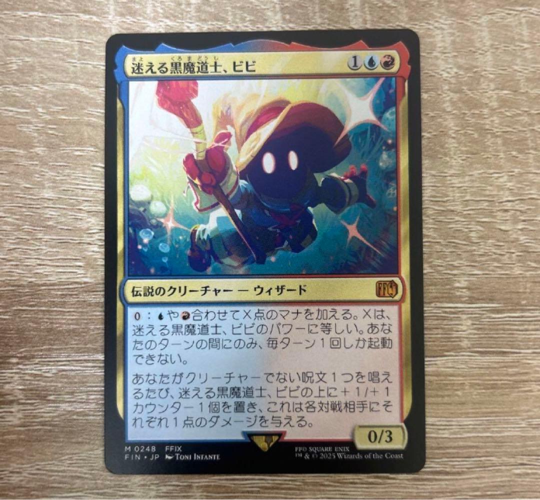 MTG 迷える黒魔道士、ビビ　FF