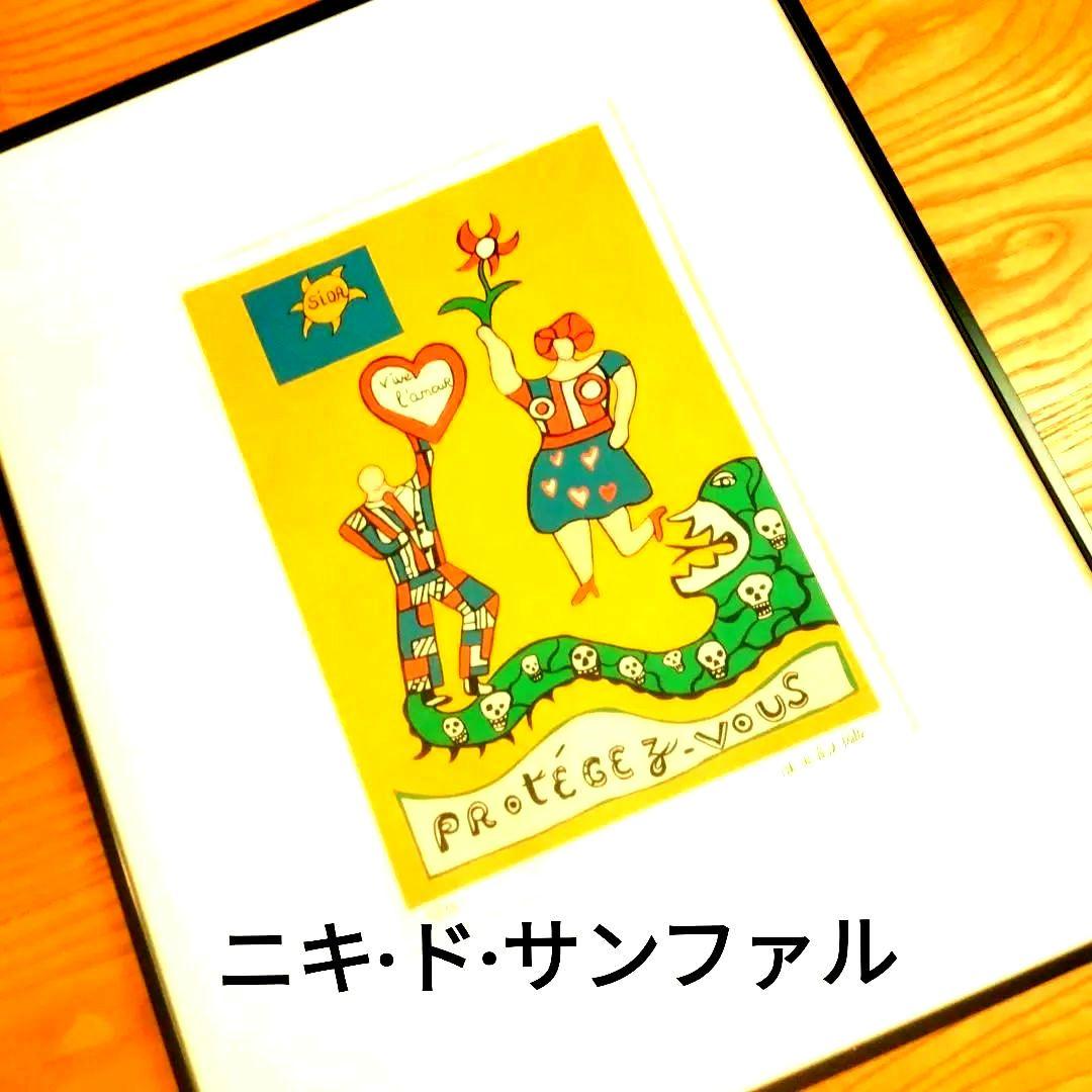 ☆ ニキ·ド·サンファル シルクスクリーン