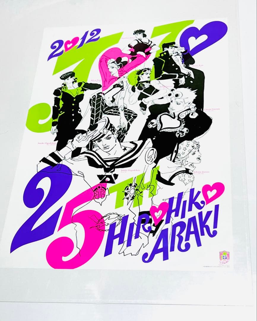 当選 ジョジョの奇妙な冒険 25周年記念ポスター ウルトラジャンプ 激レア 抽選