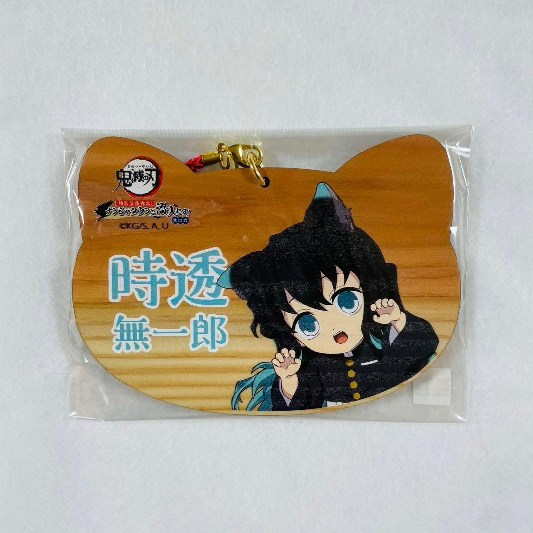 鬼滅の刃 時透無一郎 ナンジャタウン ねこ型絵馬