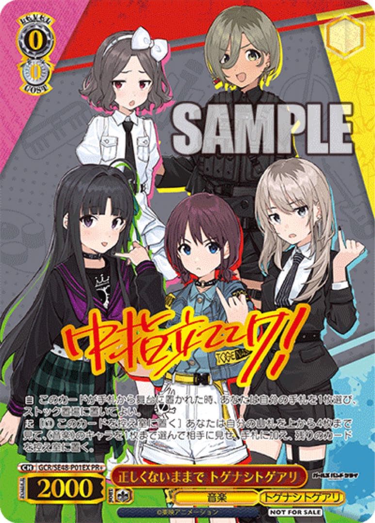 【ヴァイスシュヴァルツ】正しくないままで トゲナシトゲアリ　PR+