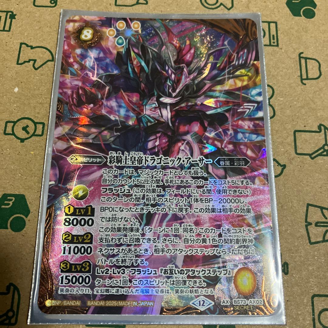 彩騎士皇帝ドラゴニックアーサー シークレット バト