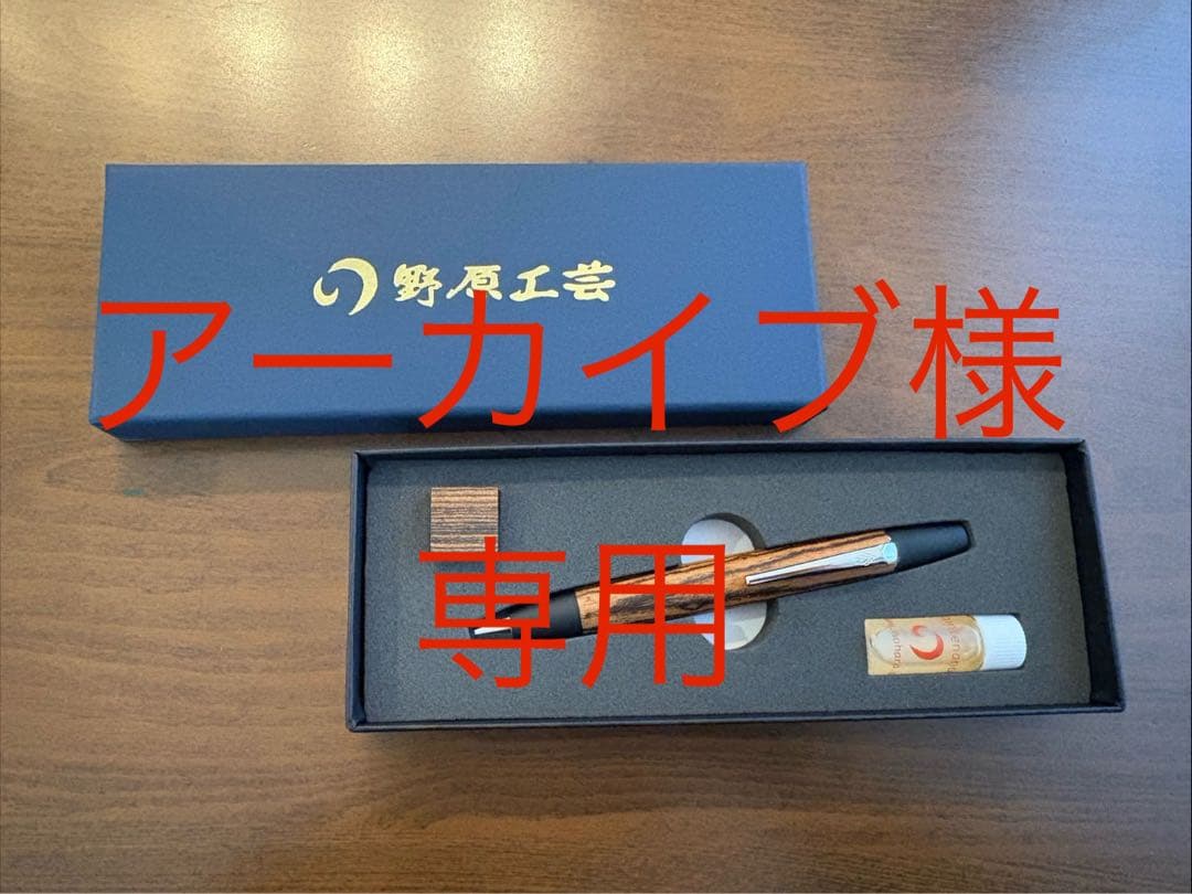 野原工芸ロータリーボールペン　ボコテ