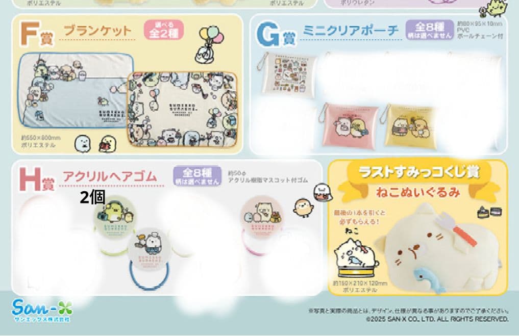 ネオ　すみっコくじ　ラストワン　ねこ　ブランケット