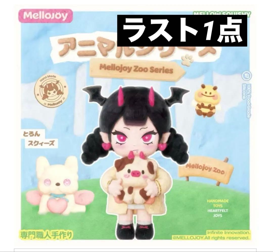 メロジョイ アニマルシリーズ