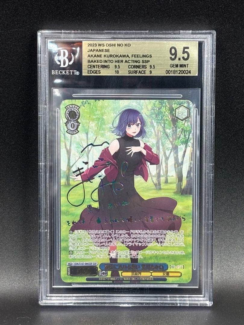 BGS 9.5 ヴァイス 推しの子Vol.2 黒川あかね　SSP サイン