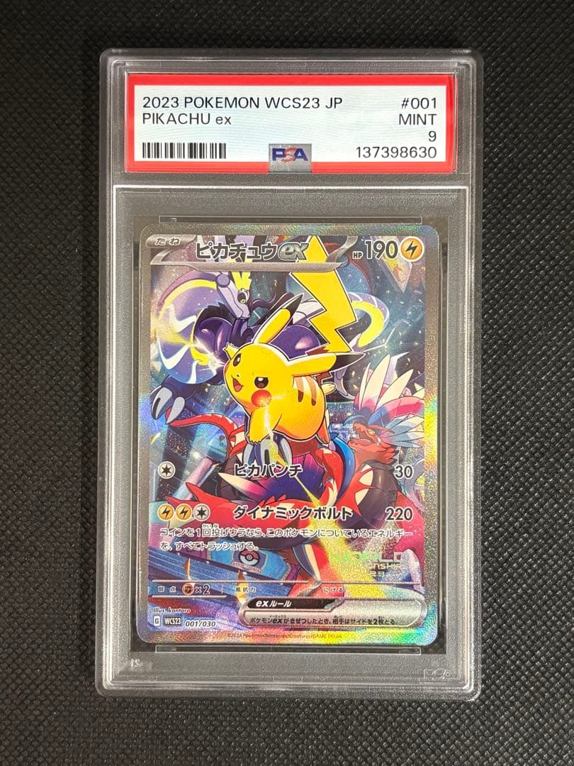 【PSA9】ピカチュウex WCS23（2023）横浜記念デッキ