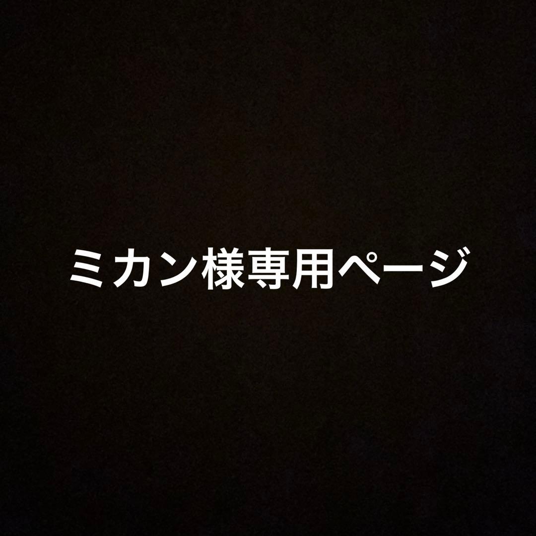 ミカンページ